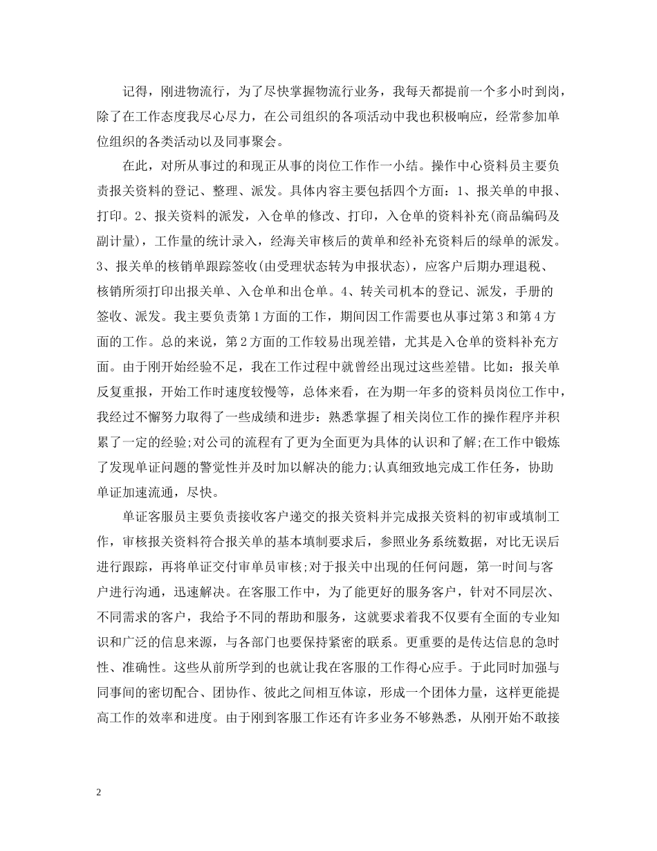 物流公司客服工作总结_第2页