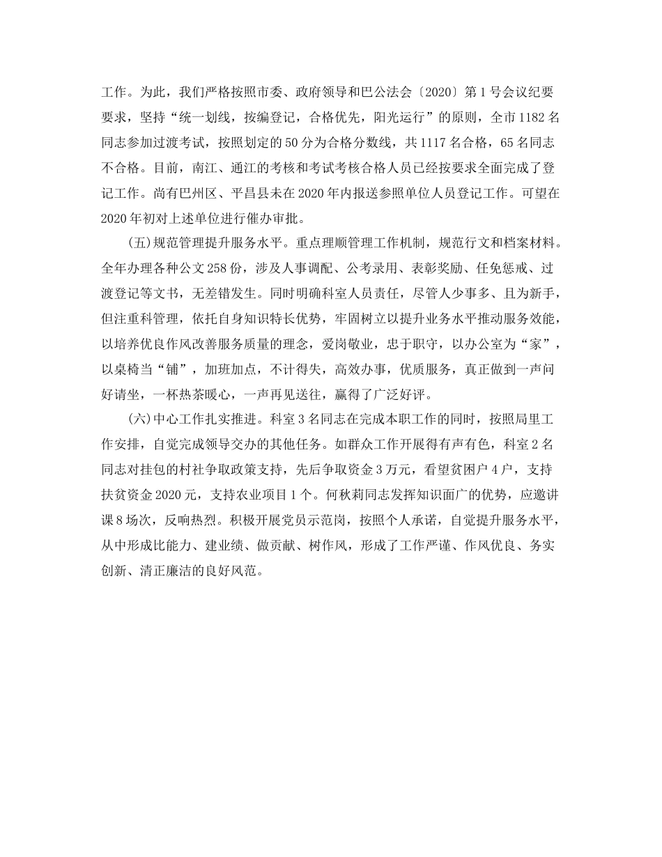 2020年公务员管理工作个人总结_第2页