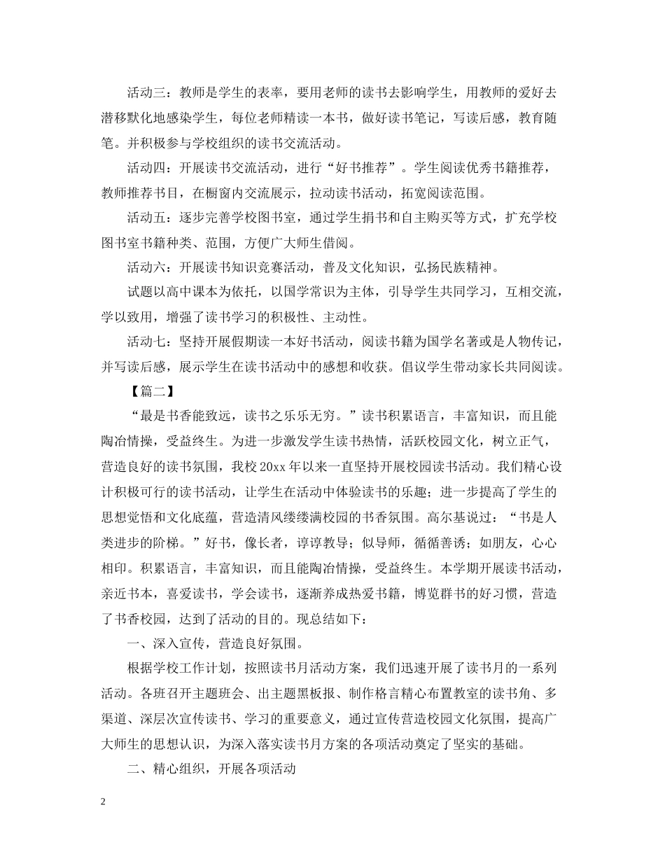 校园读书月的活动总结范文_第2页