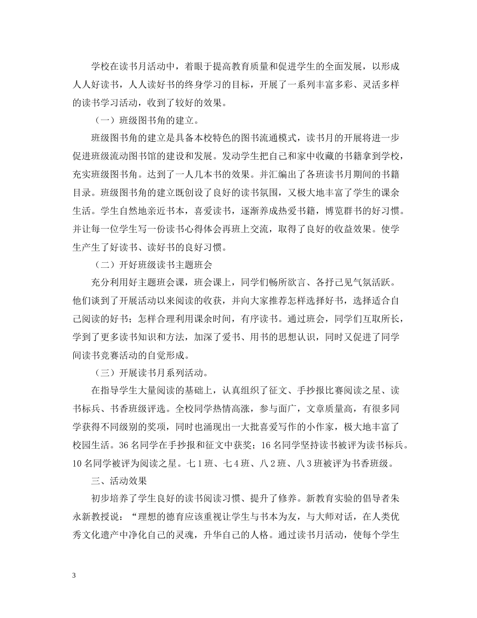 校园读书月的活动总结范文_第3页