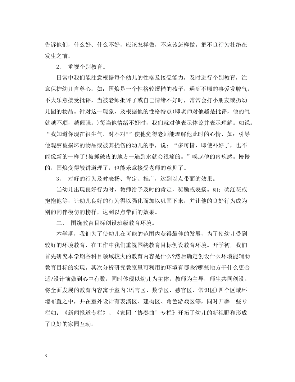 幼儿园大班班务年终工作总结_第3页