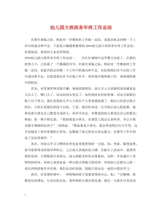 幼儿园大班班务年终工作总结