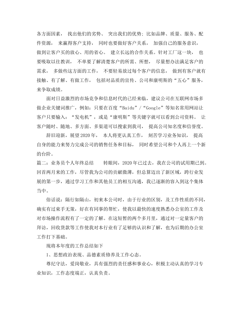 业务员个人年终总结_第2页
