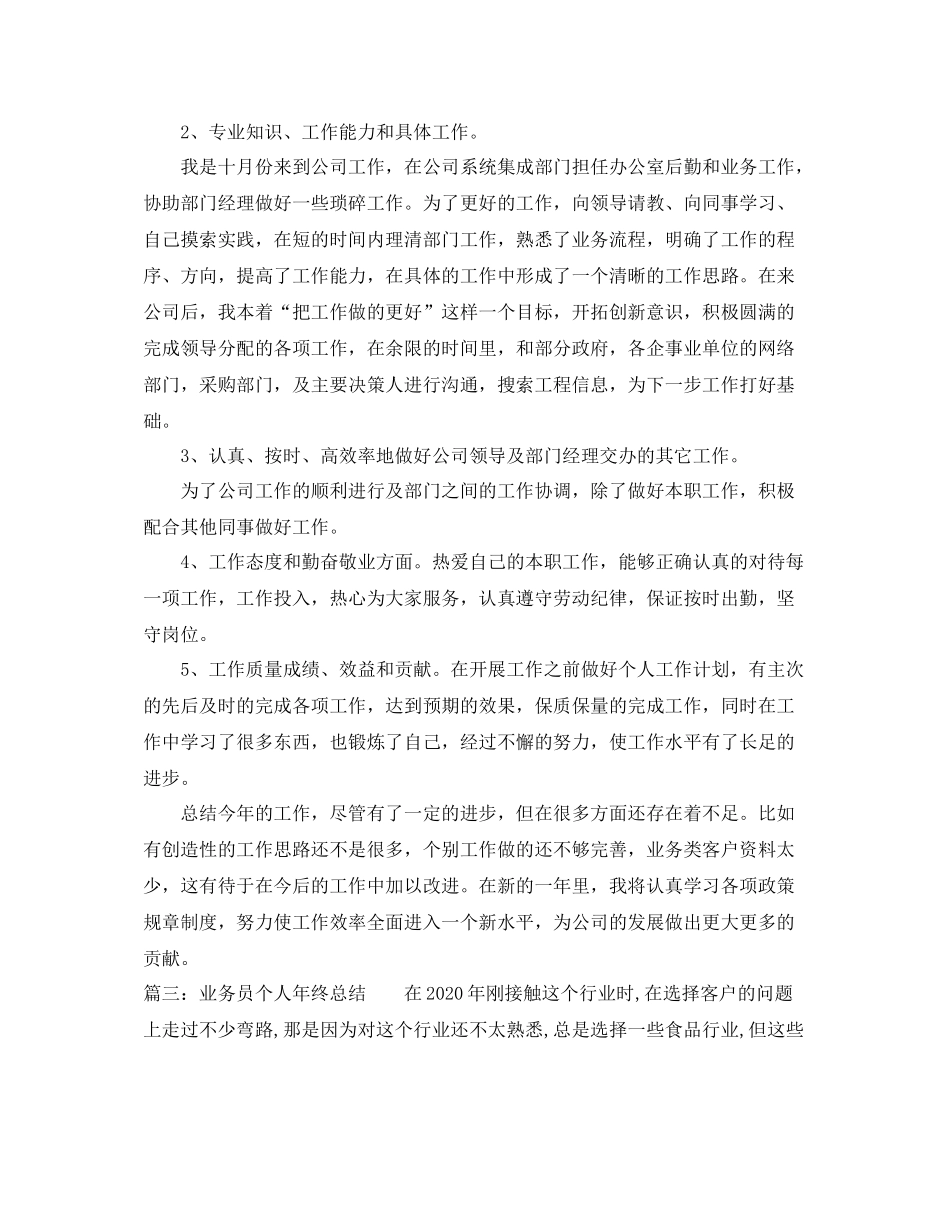 业务员个人年终总结_第3页