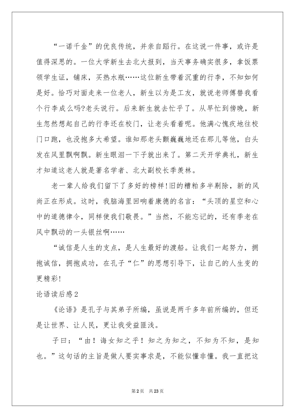 论语读后感汇编15篇_第2页