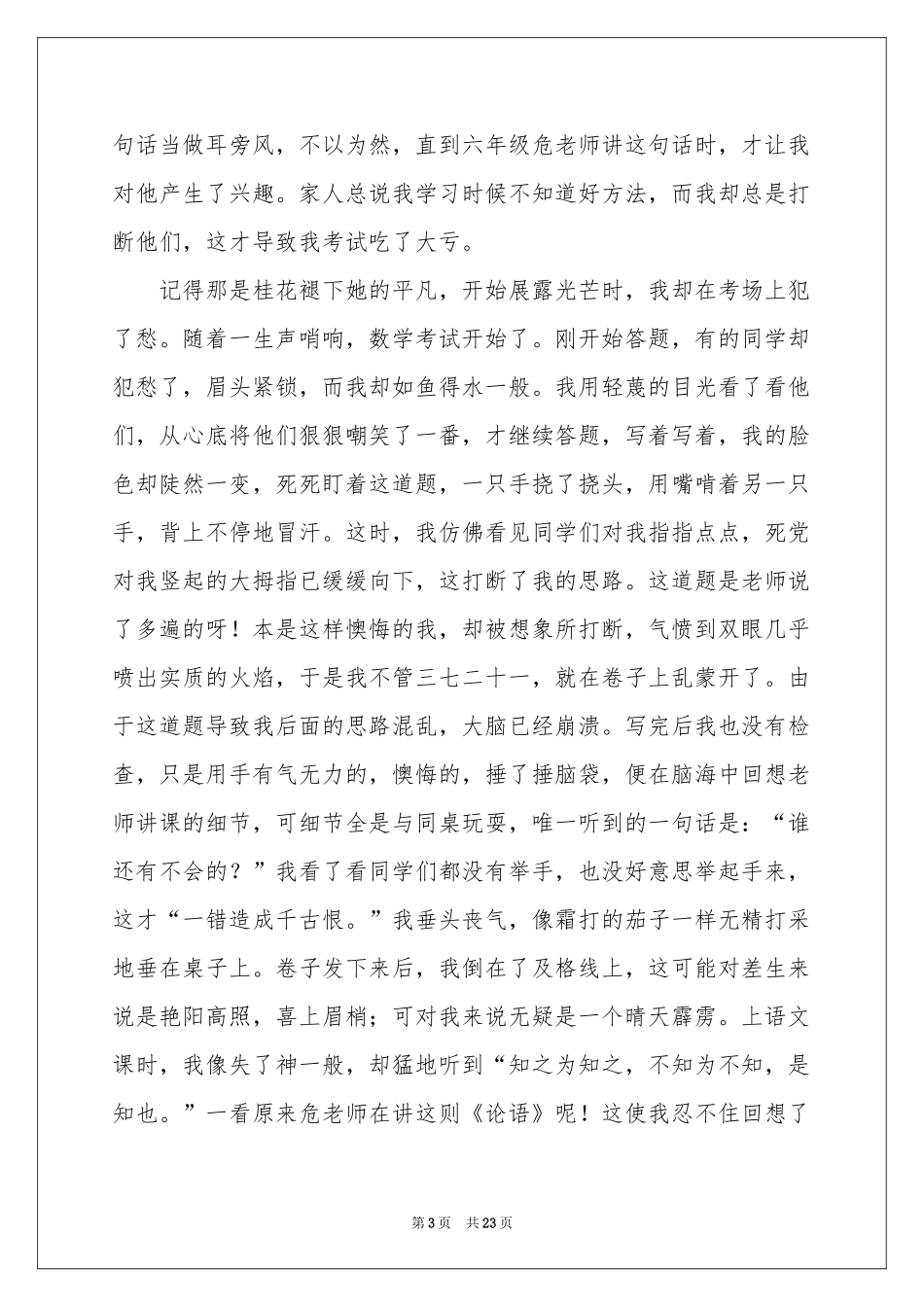 论语读后感汇编15篇_第3页