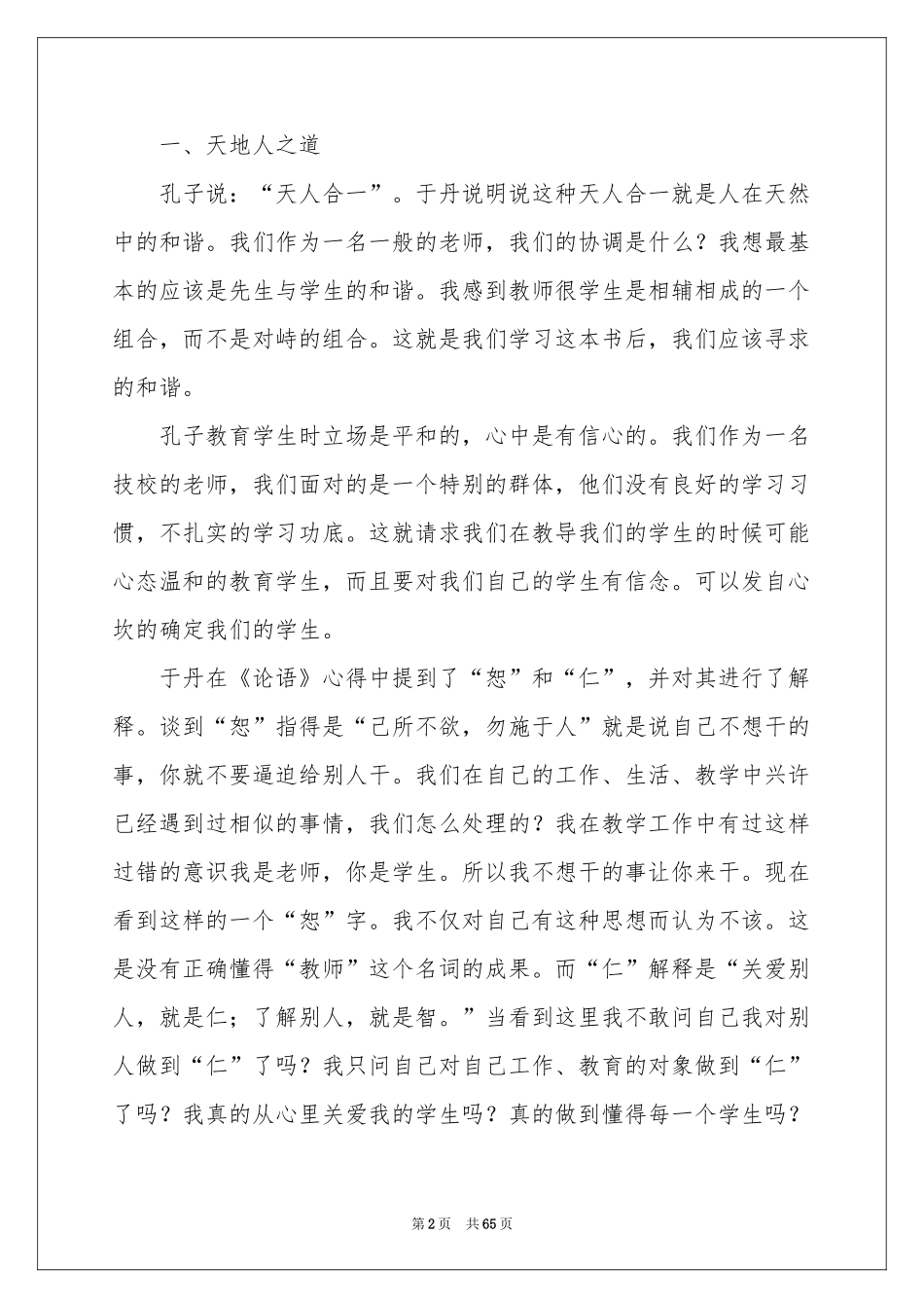 论语读后感精选15篇_第2页