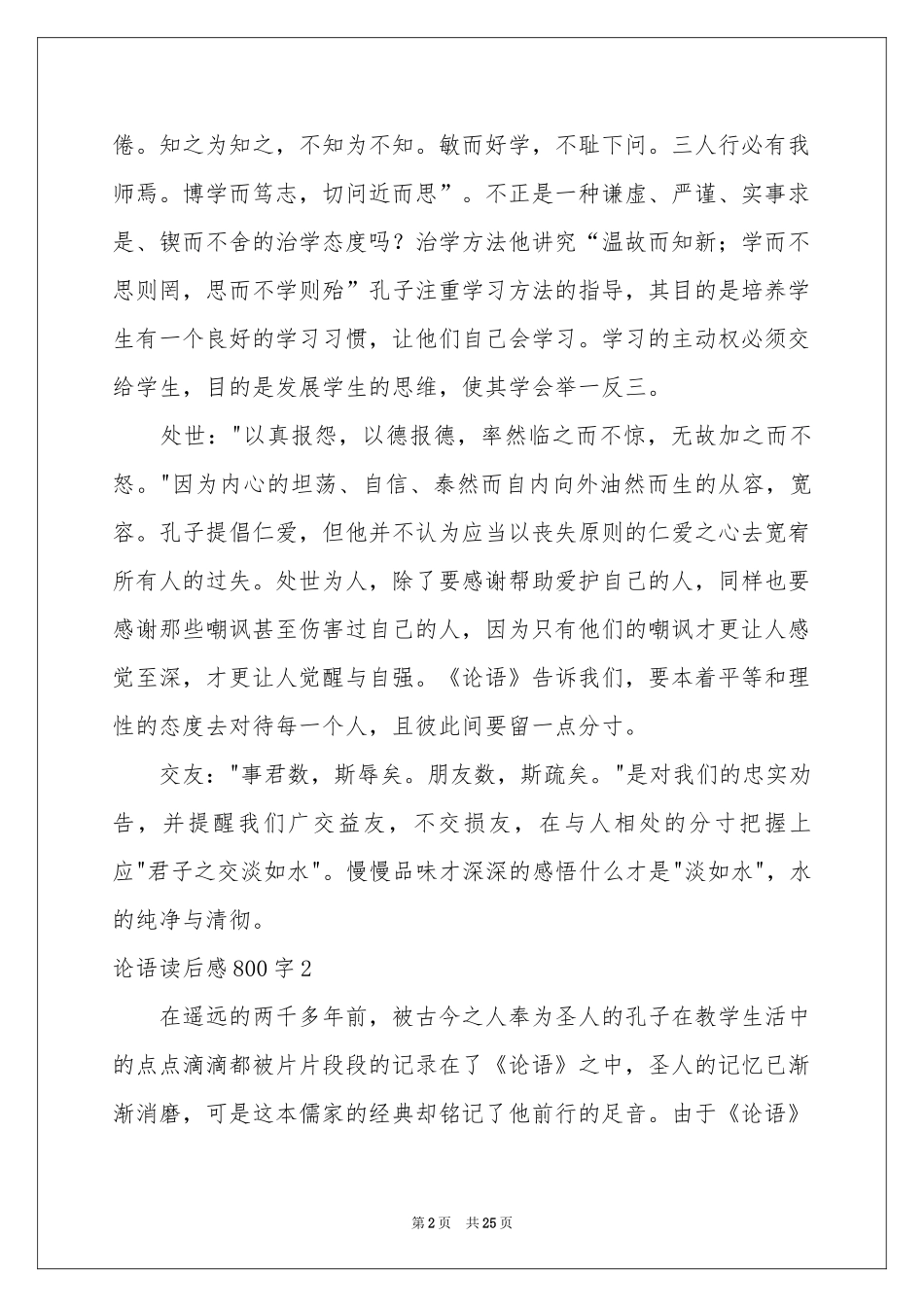 论语读后感800字_第2页