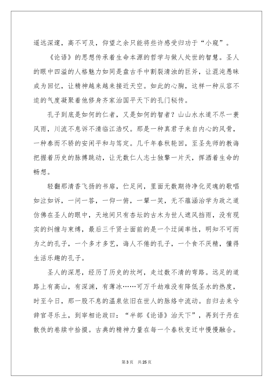 论语读后感800字_第3页