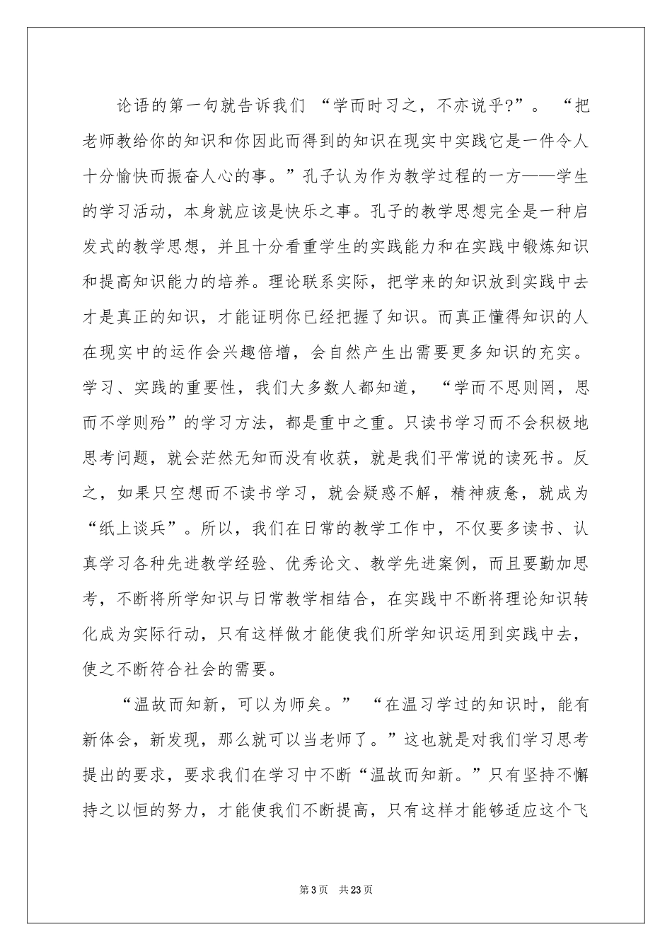 论语读后感15篇_第3页
