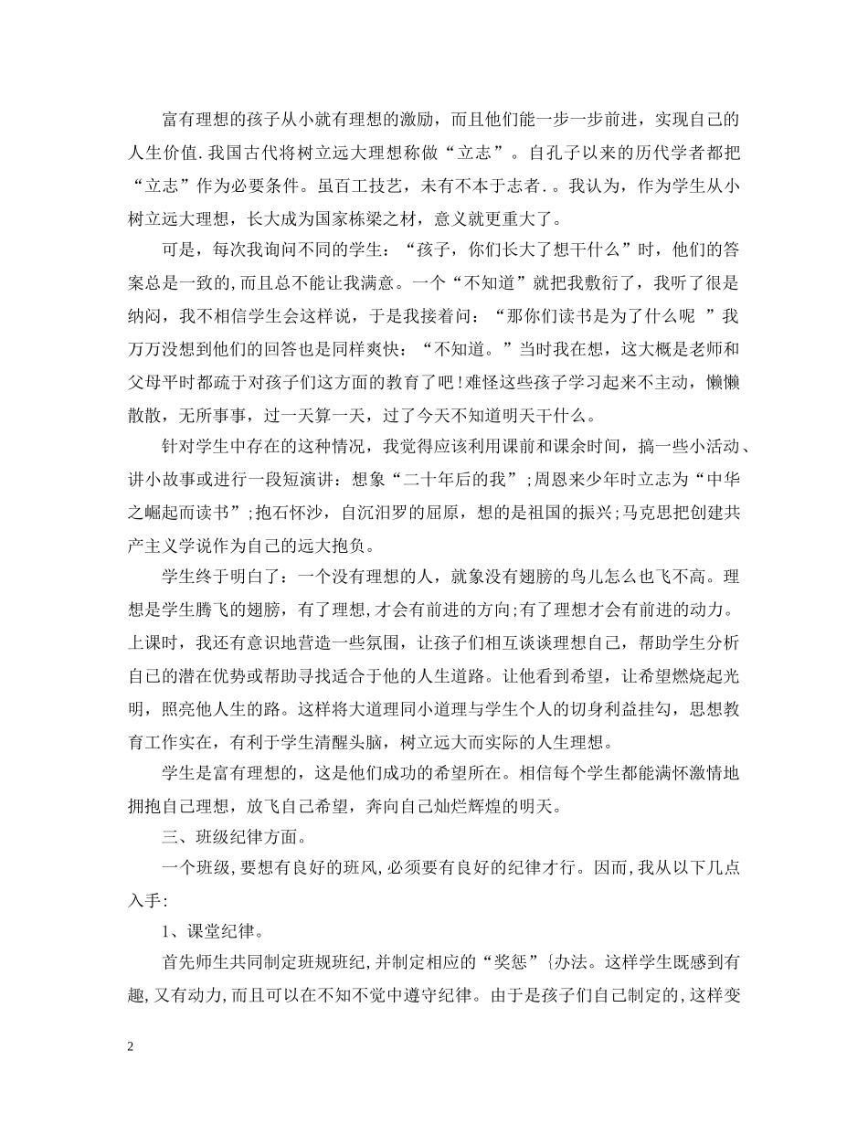 小学班主任工作计划的指导思想 _第2页