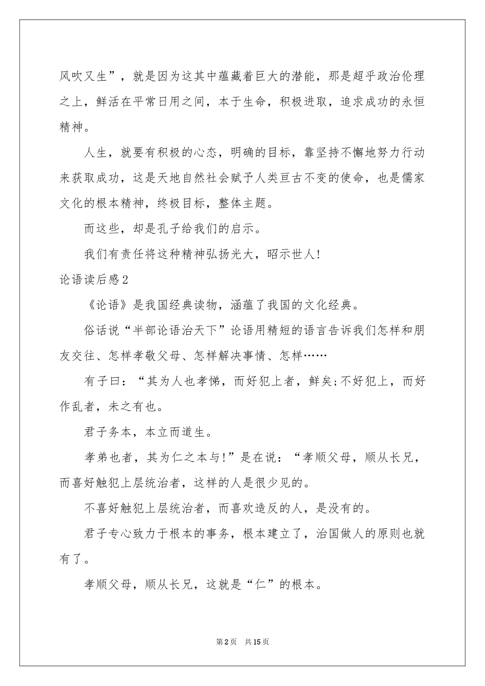 论语读后感14篇_第2页