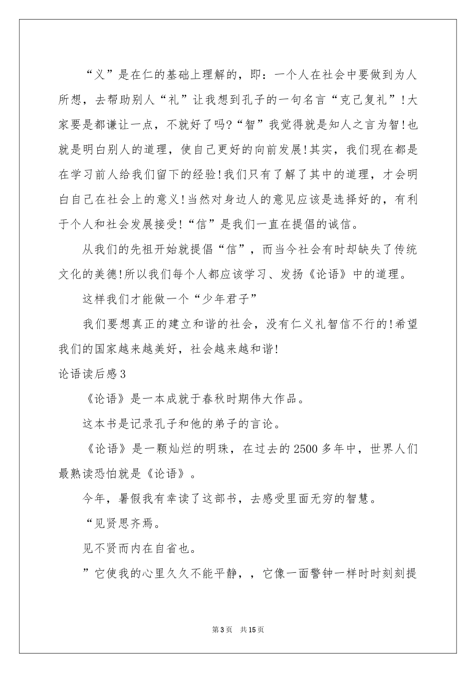 论语读后感14篇_第3页