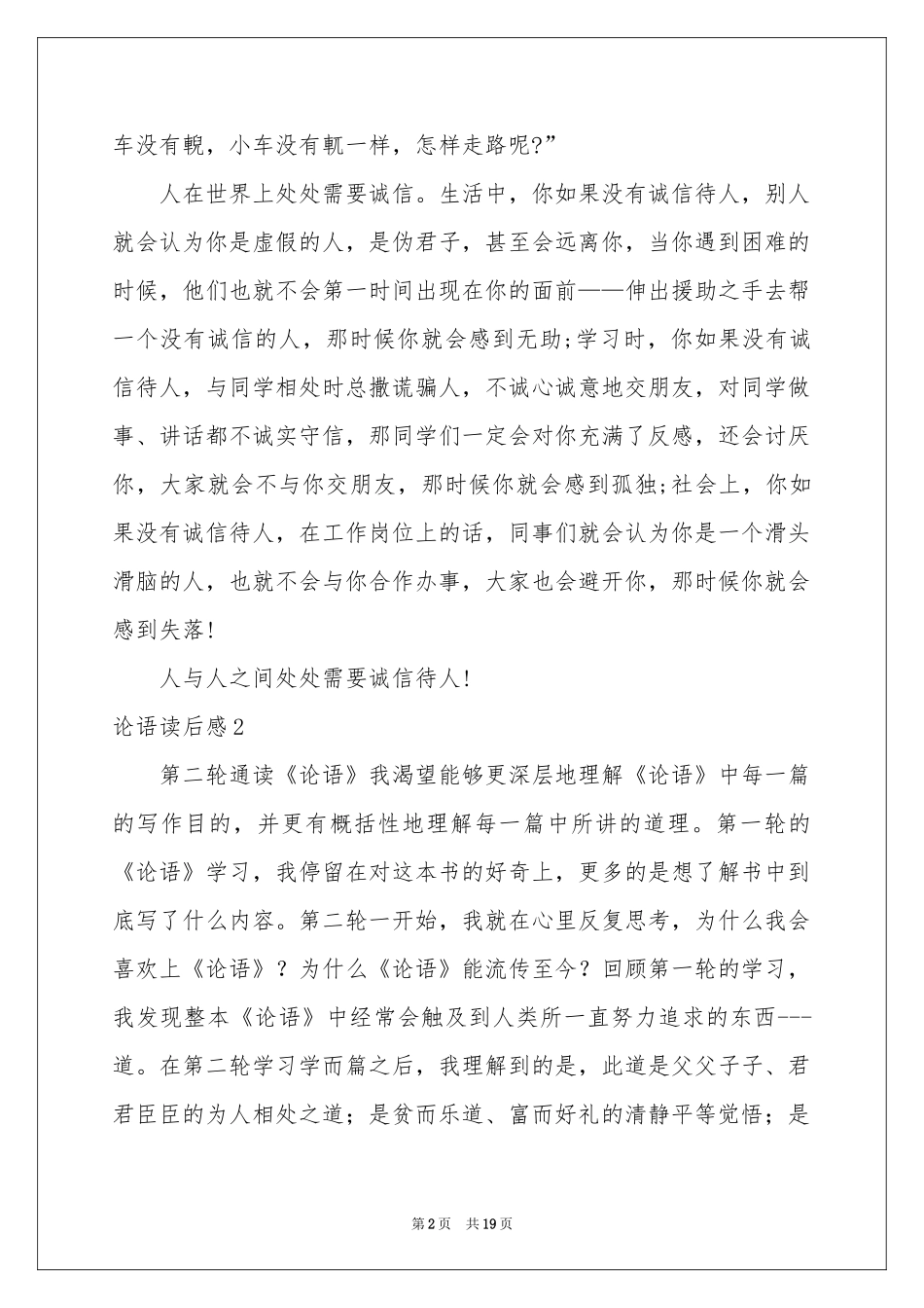 论语读后感(集锦15篇)_第2页
