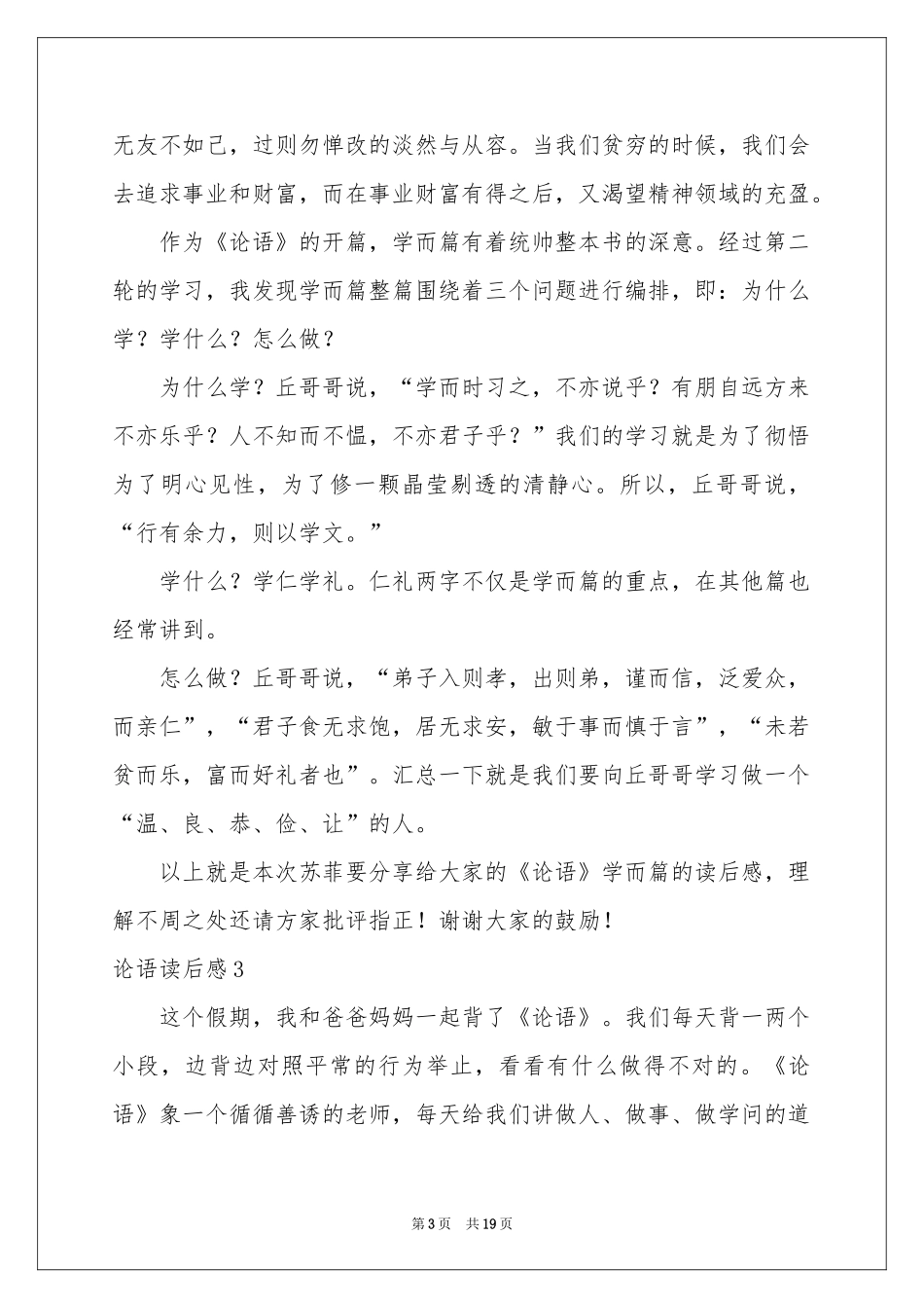 论语读后感(集锦15篇)_第3页