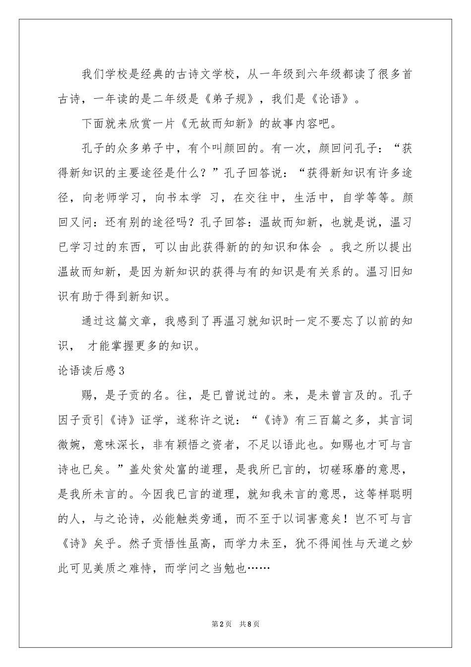 论语读后感11篇_第2页