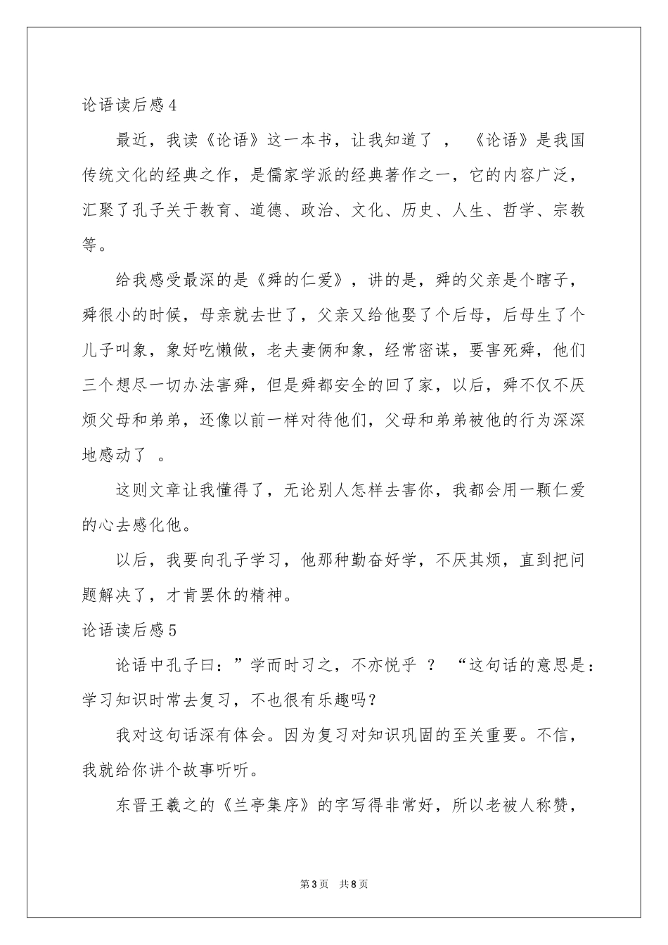 论语读后感11篇_第3页