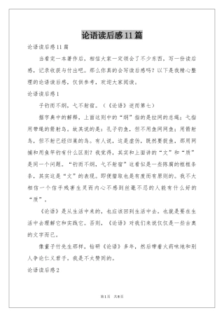 论语读后感11篇