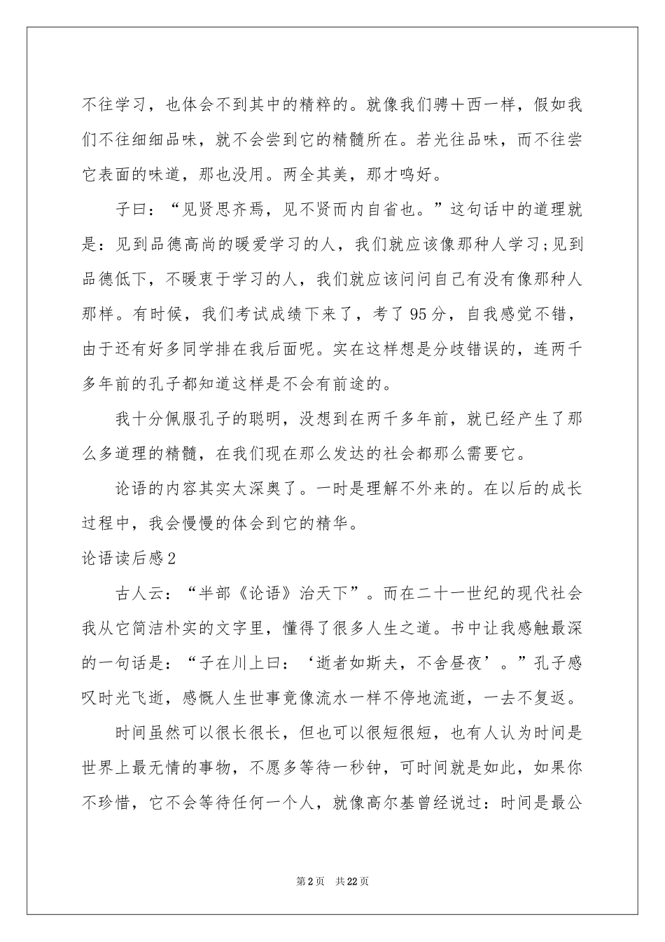 论语读后感(15篇)_第2页