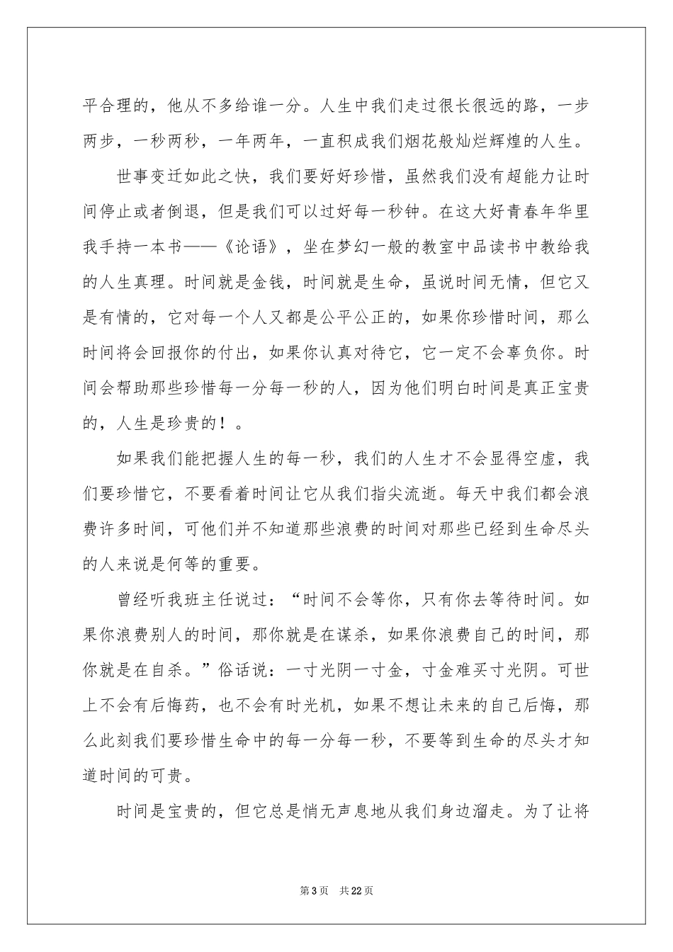 论语读后感(15篇)_第3页