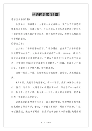 论语读后感(15篇)