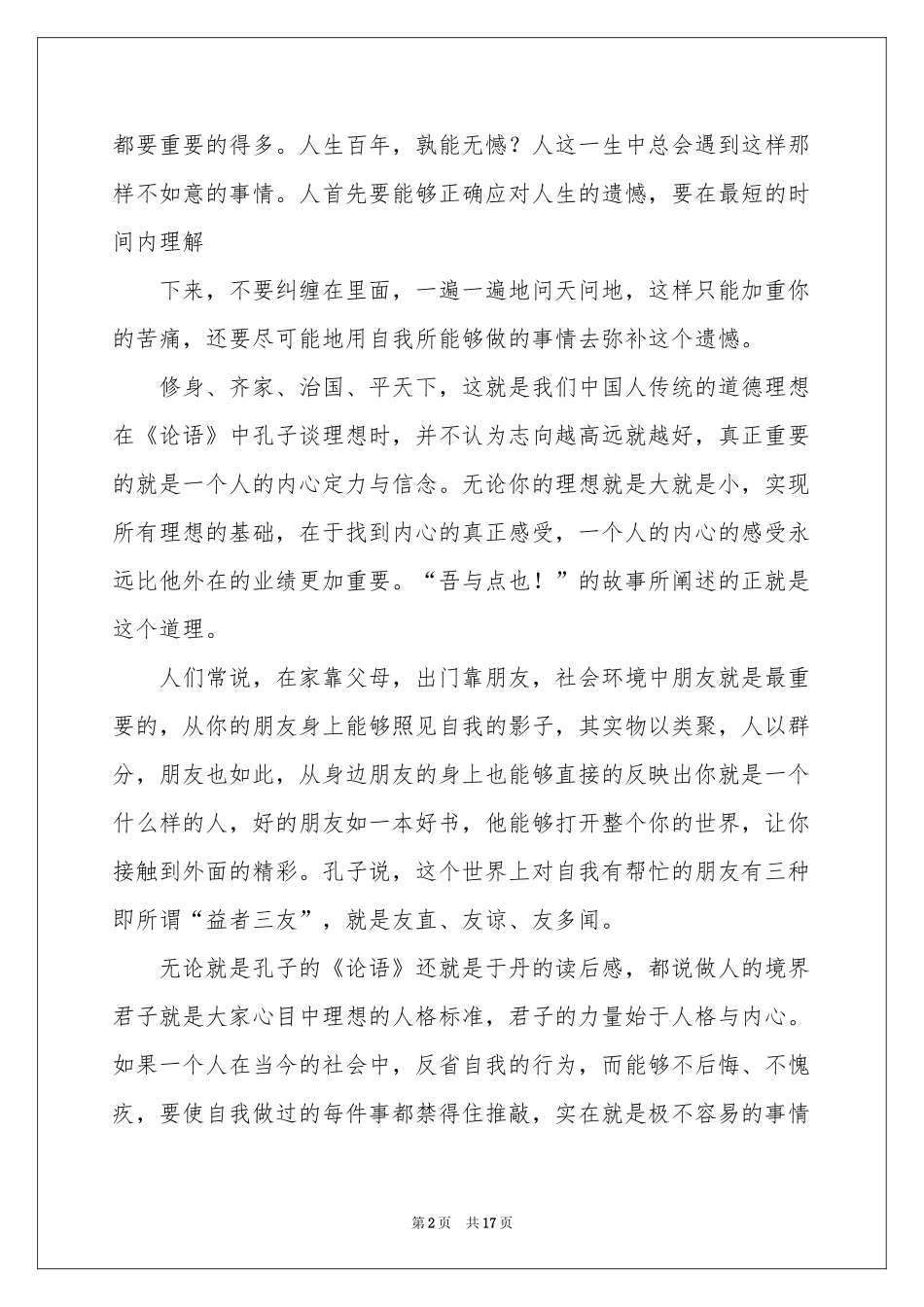 论语读书笔记_第2页