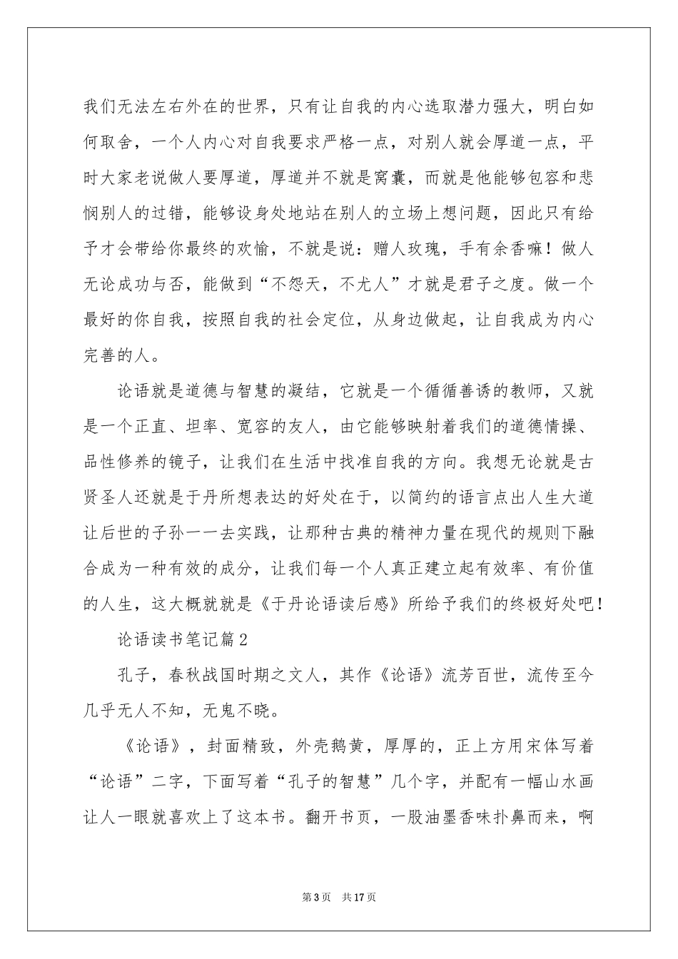 论语读书笔记_第3页