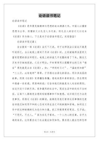 论语读书笔记
