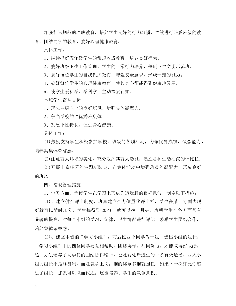 小学班主任工作计划安排表 _第2页
