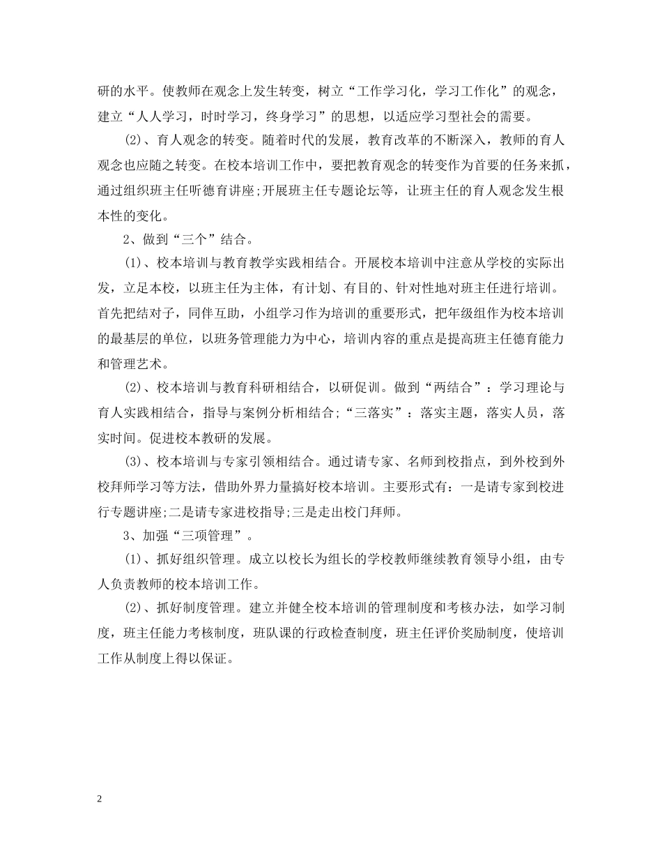 小学班主任工作计划十月份 _第2页