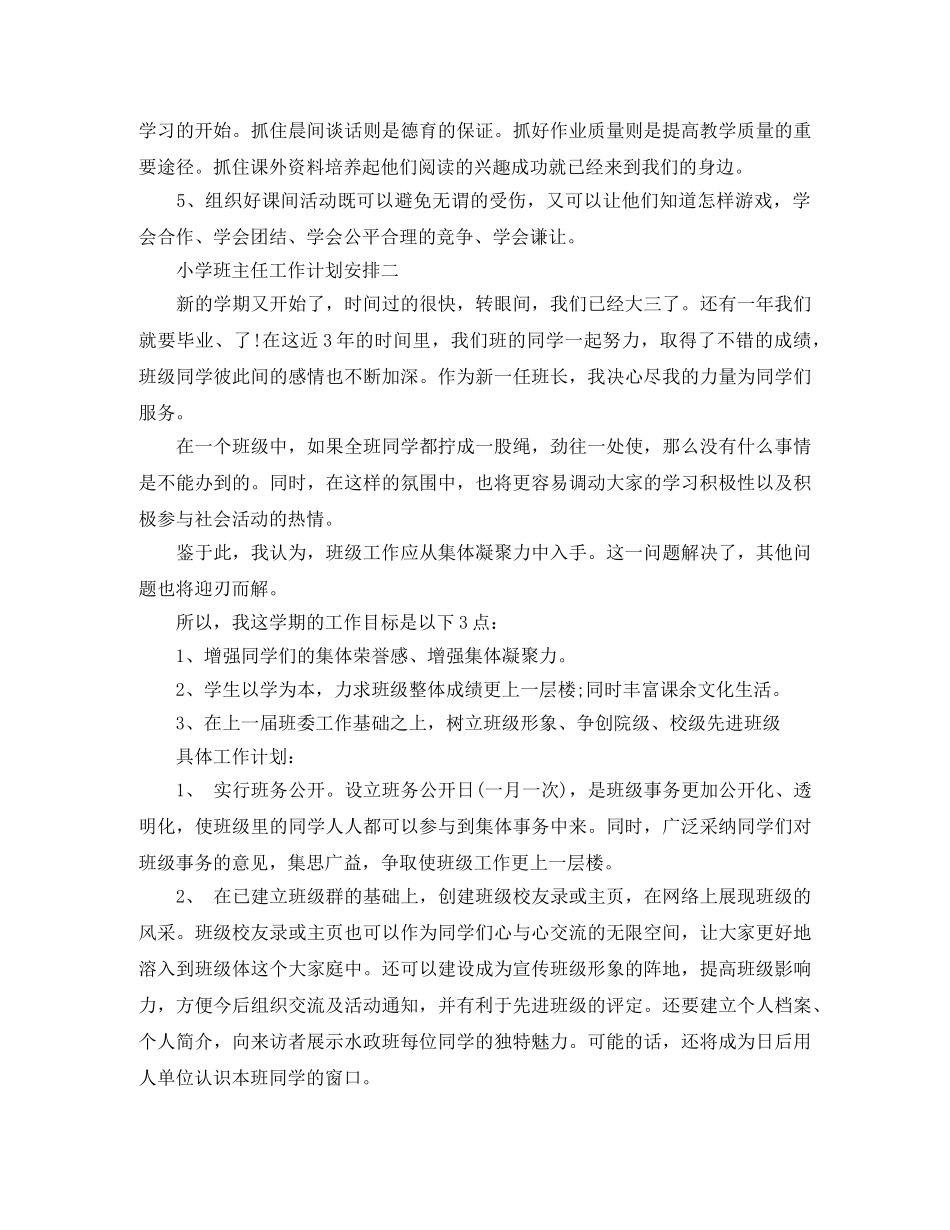 小学班主任工作计划安排 _第2页