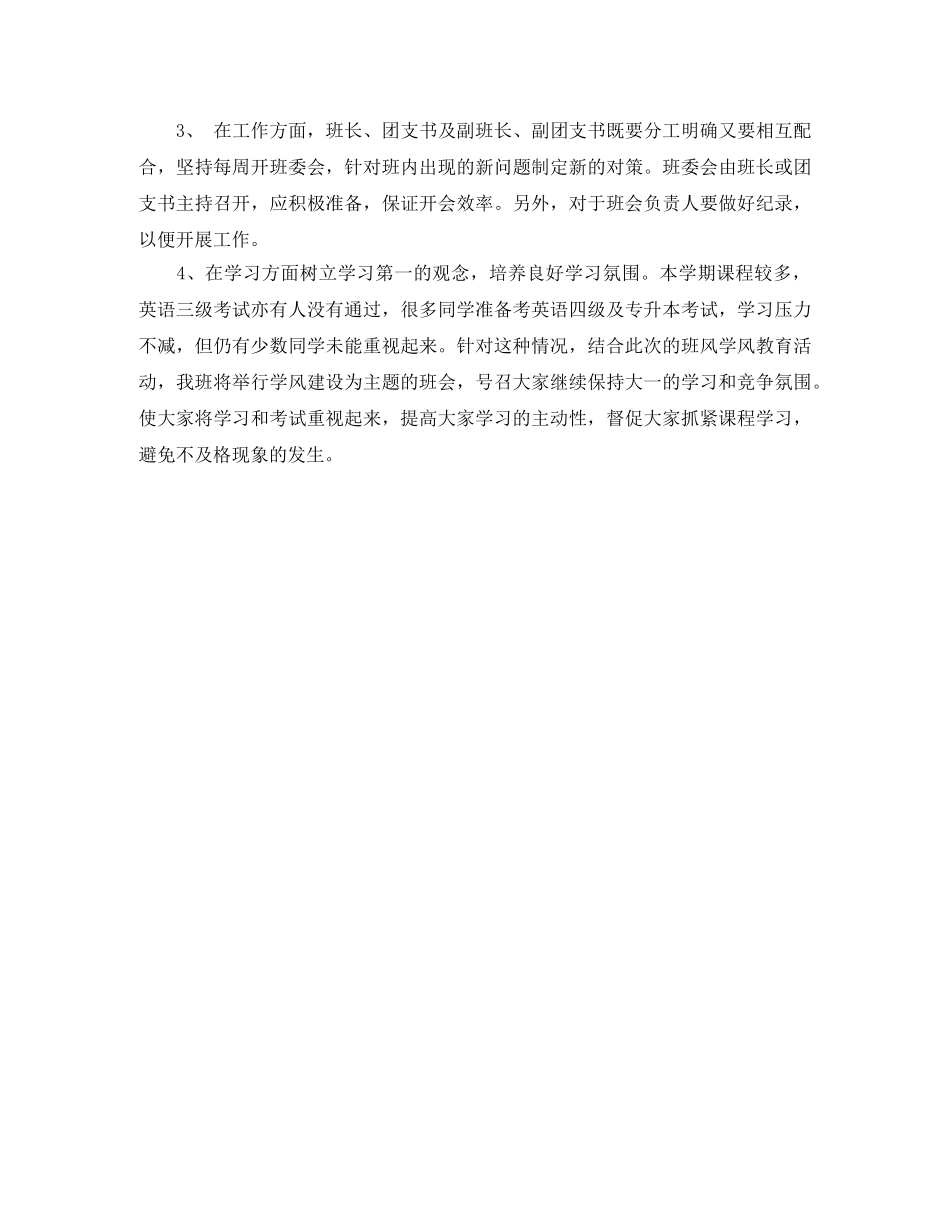 小学班主任工作计划安排 _第3页