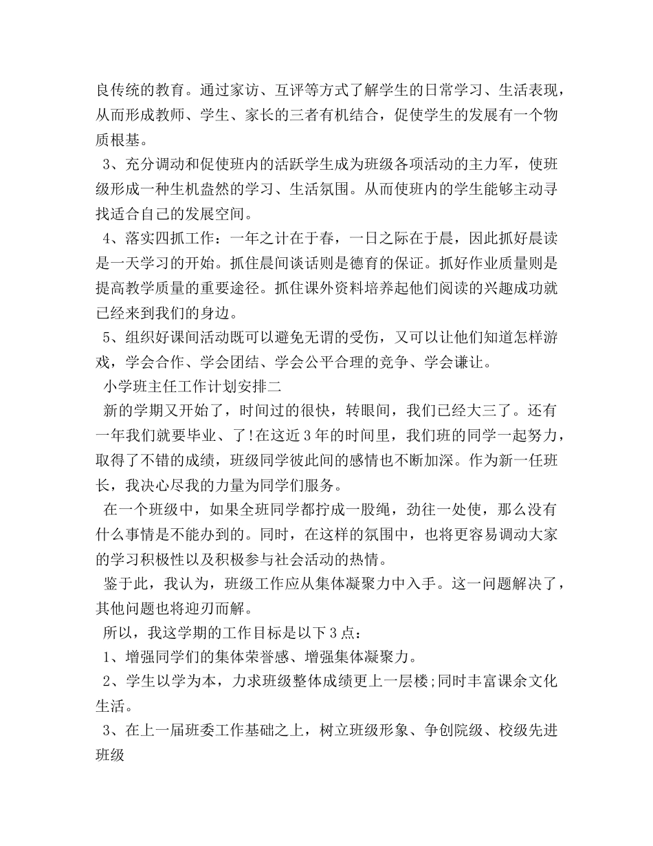 小学班主任工作计划安排 (2) _第2页