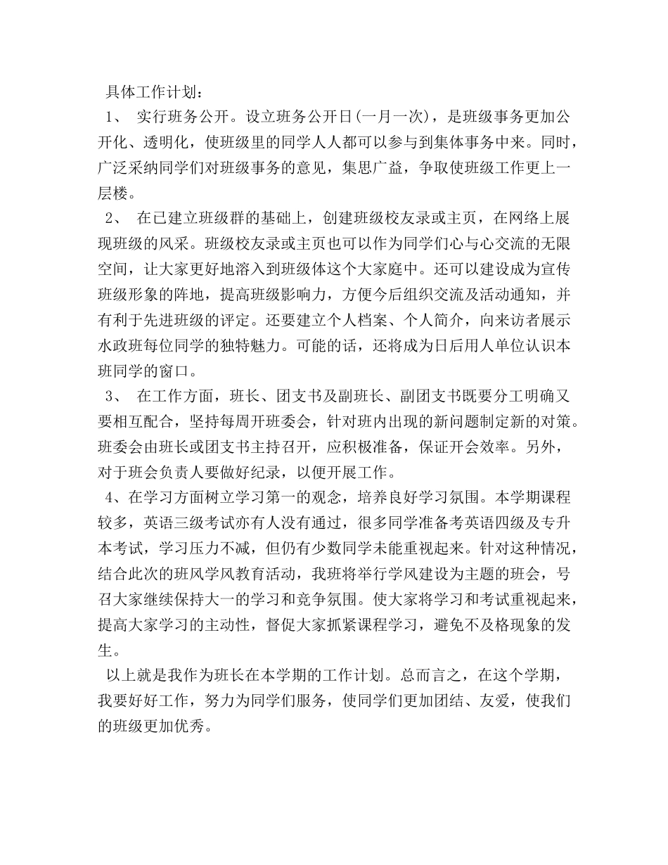 小学班主任工作计划安排 (2) _第3页