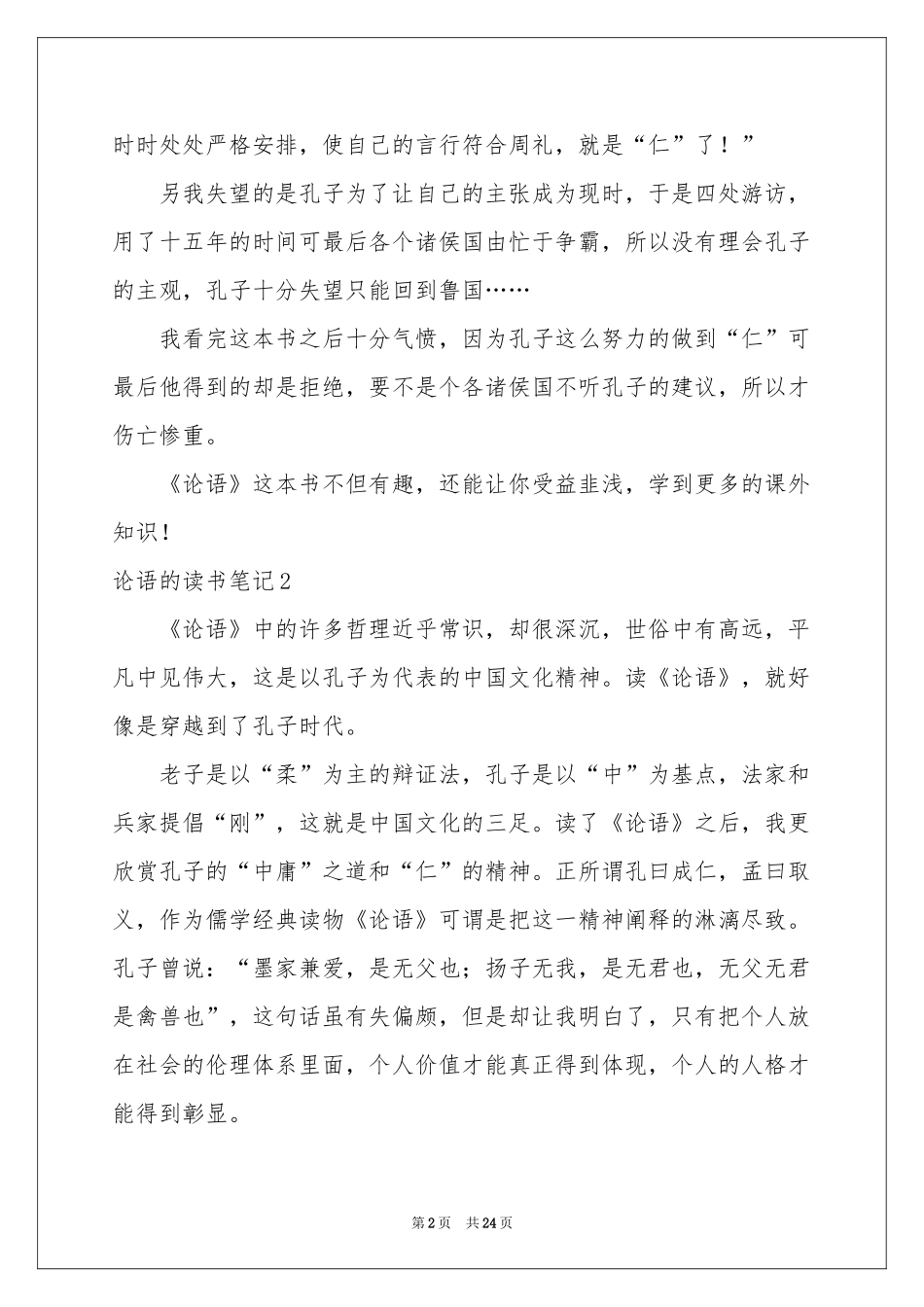 论语的读书笔记_第2页