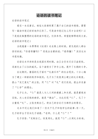 论语的读书笔记