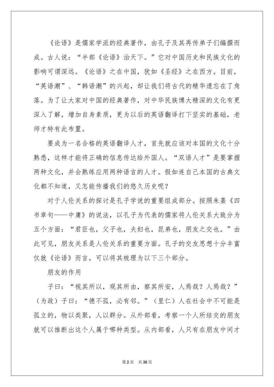 论语读书笔记(集合15篇)_第2页