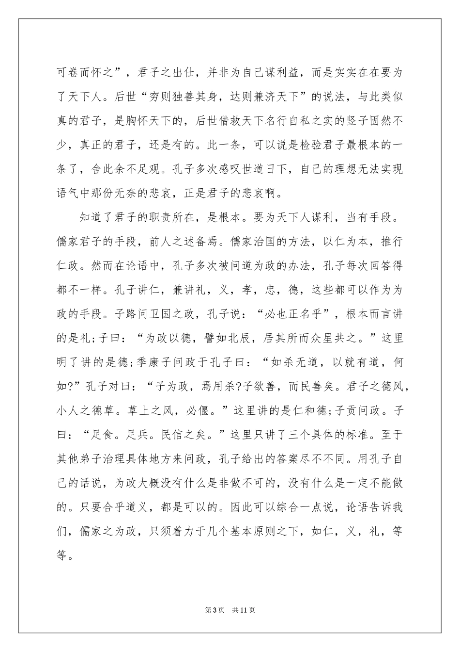 论语的读书体会心得_第3页