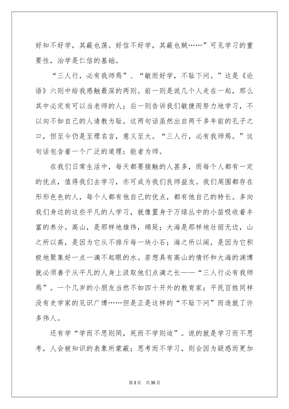 论语读书笔记(15篇)_第3页