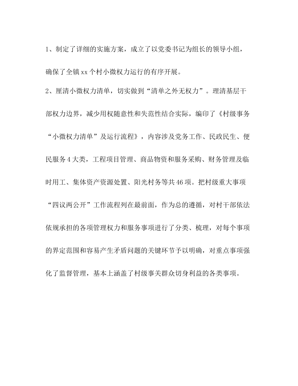小微权力清单工作总结[整理年推行小微权力运行工作总结]_第3页