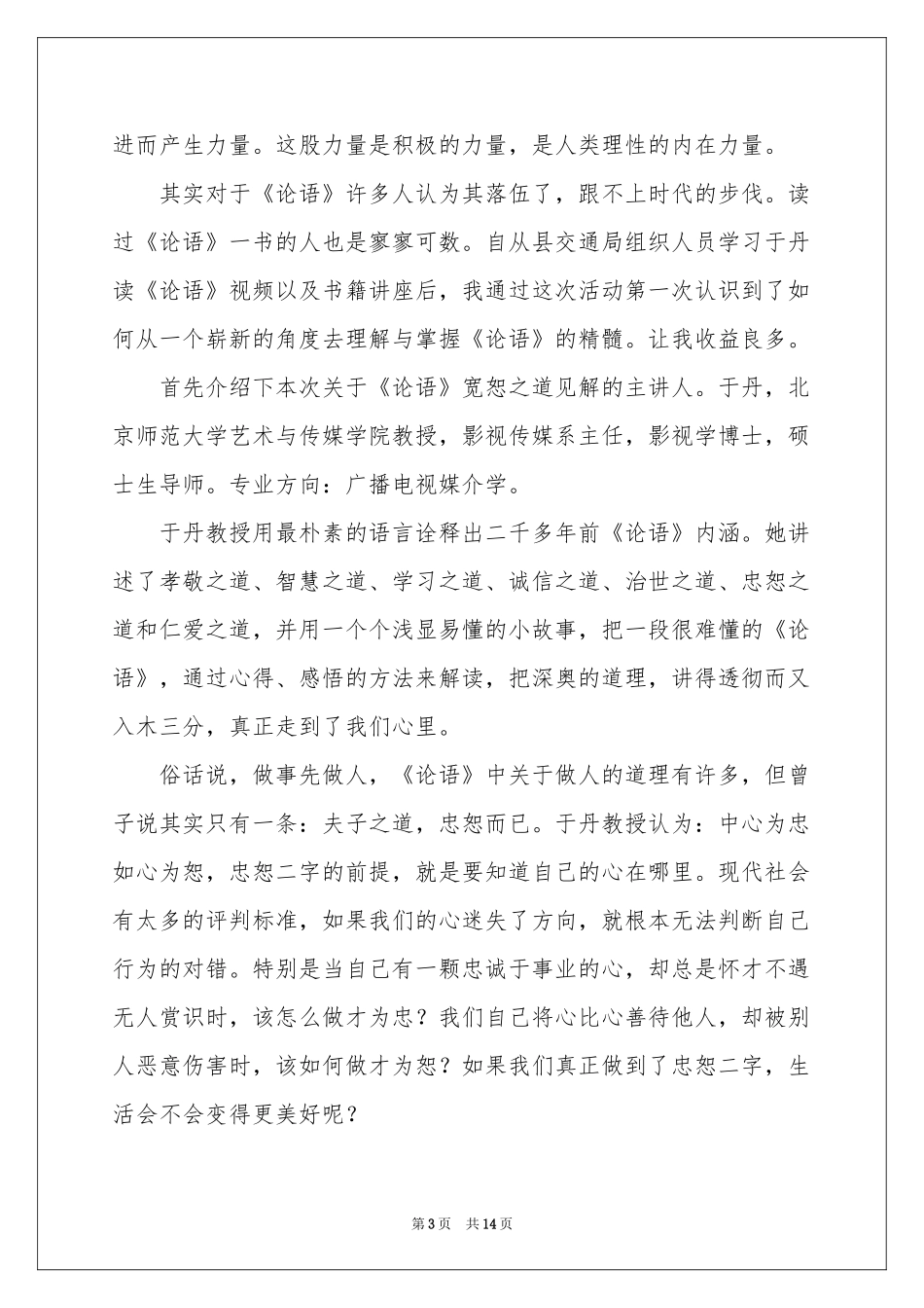 论语演讲稿模板集合八篇_第3页