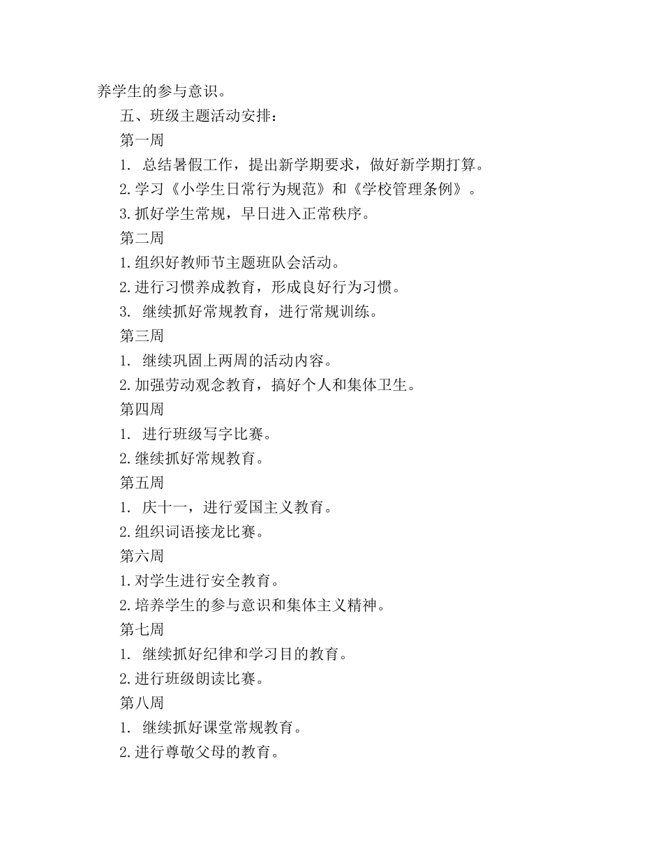 小学班主任工作计划一年级 _第3页