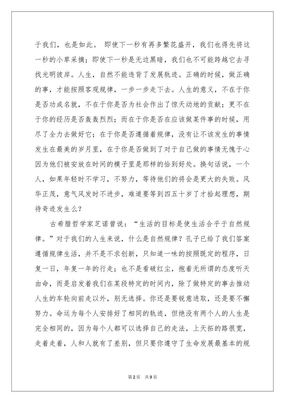 论语演讲稿模板集合五篇_第2页
