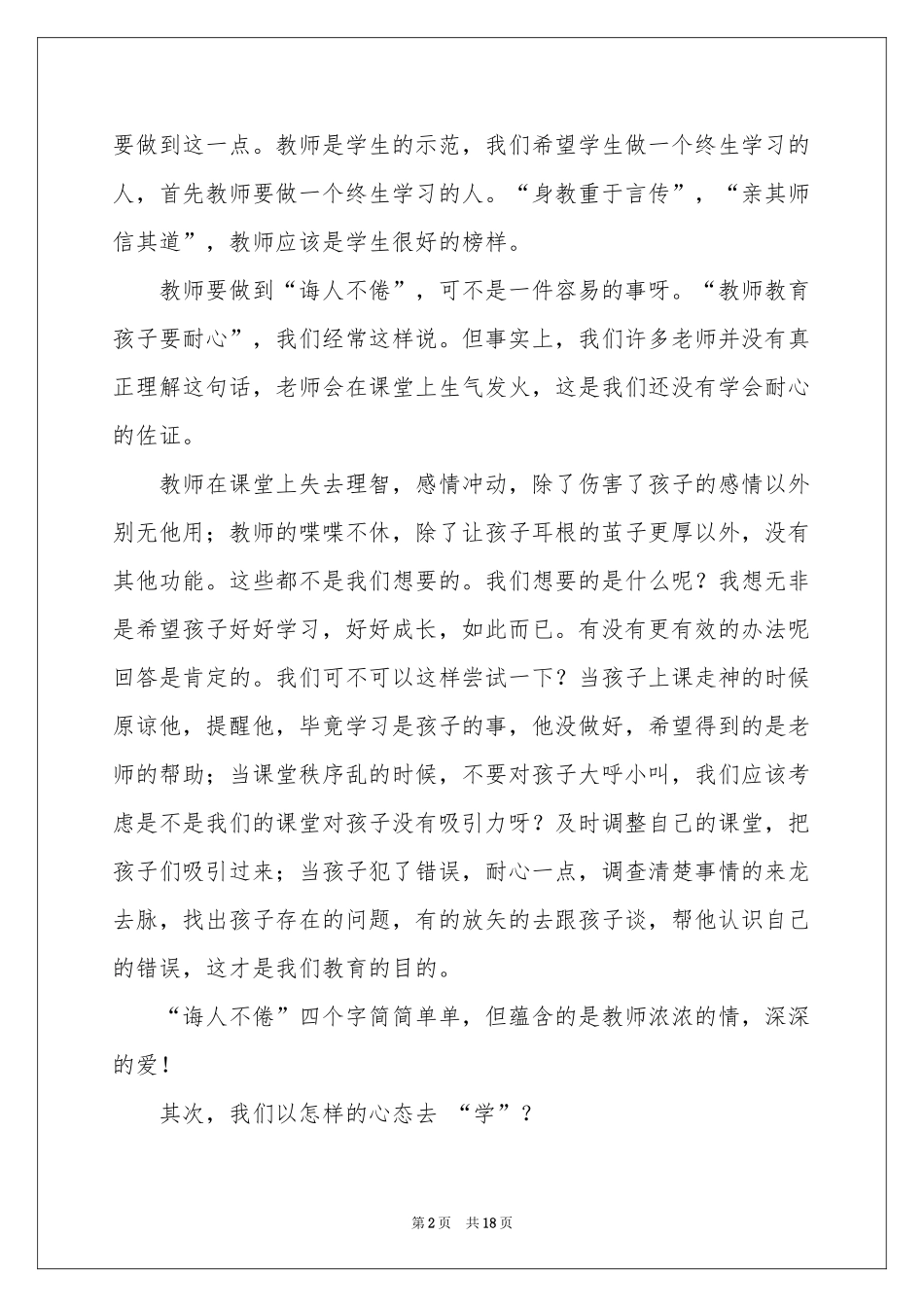 论语演讲稿模板汇编10篇_第2页