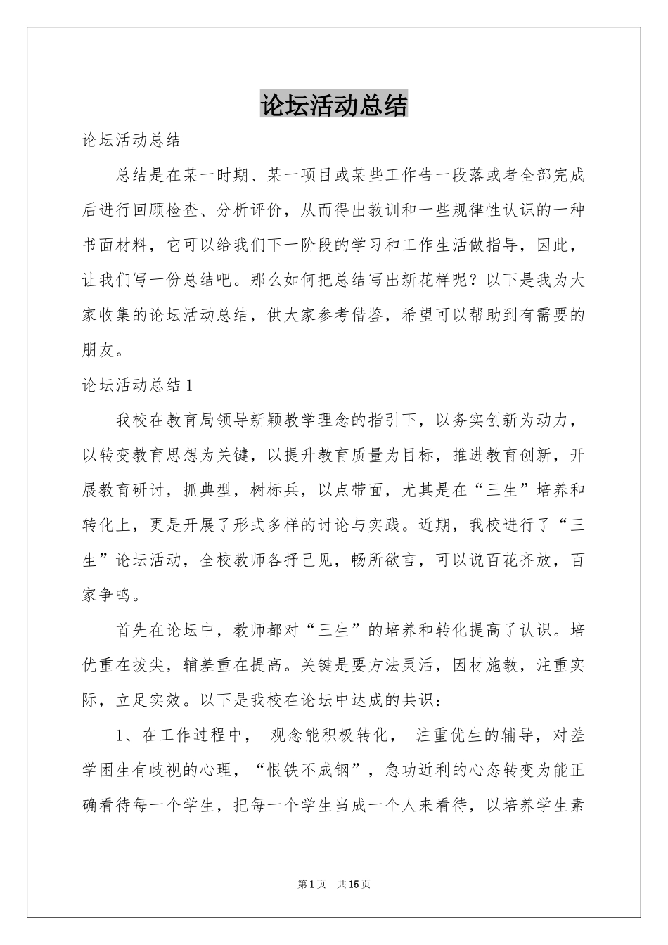 论坛活动参考总结_第1页