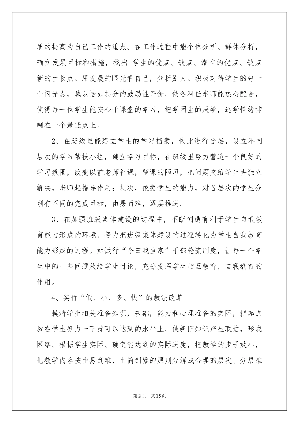 论坛活动参考总结_第2页