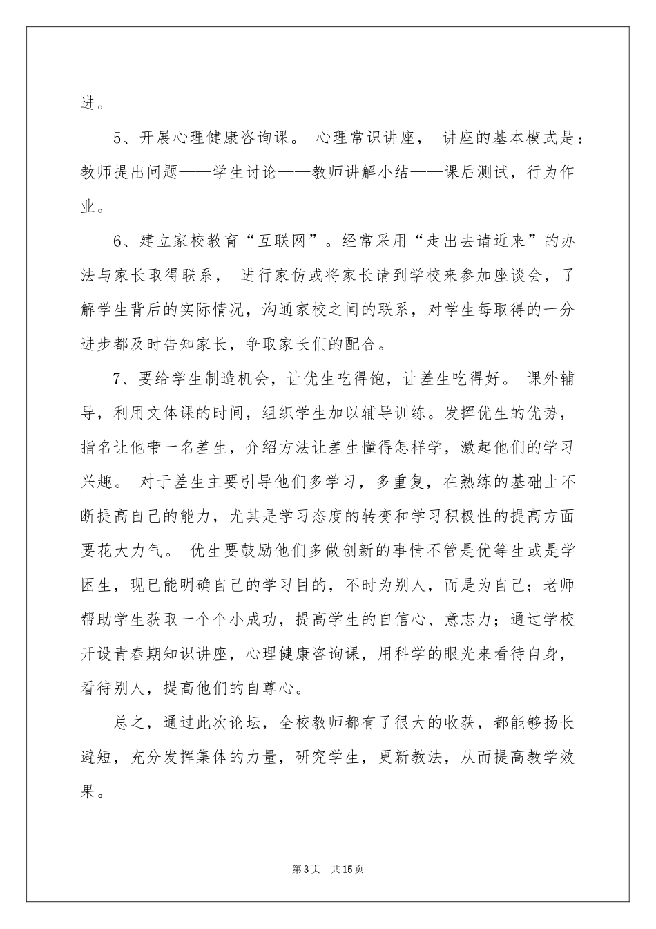 论坛活动参考总结_第3页