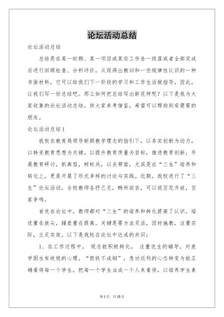 论坛活动参考总结