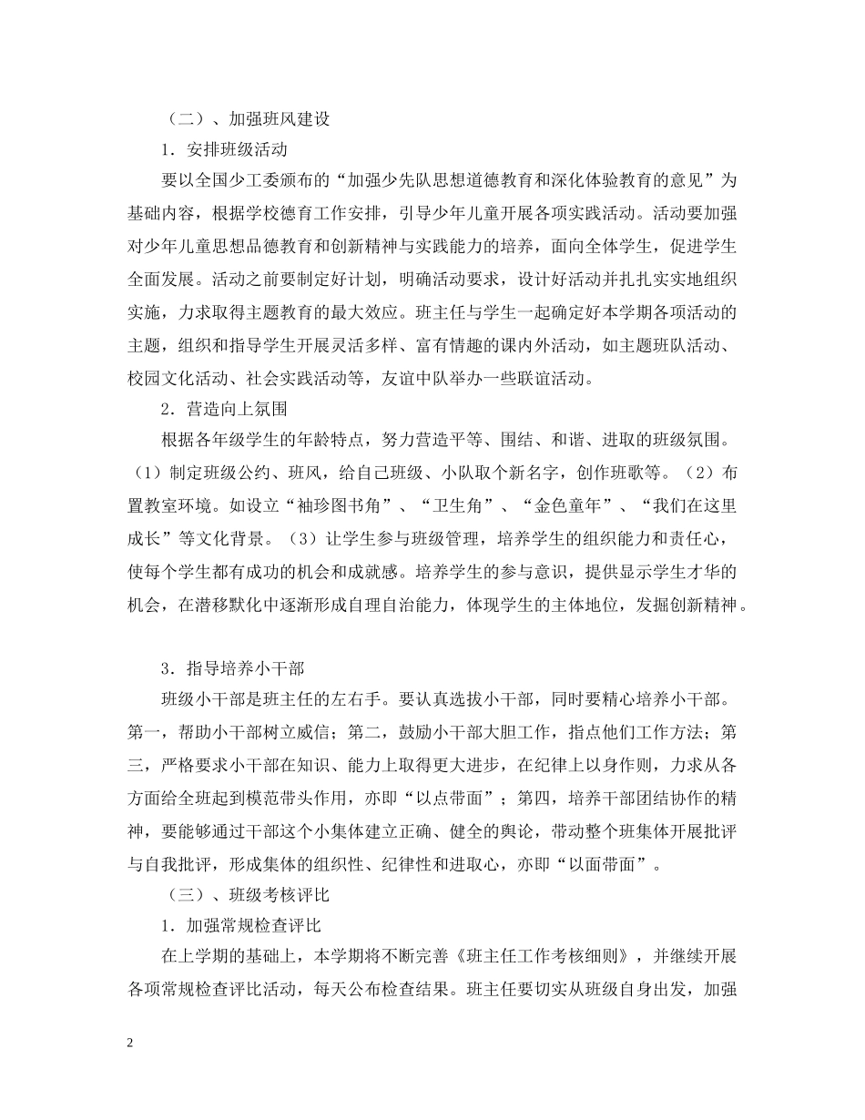 小学班主任工作计划--指导思想 _第2页