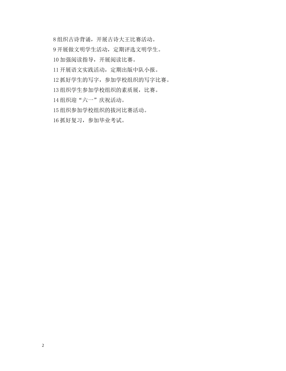 小学班主任工作计划--班级基本情况 _第2页